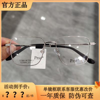 Prsr新款帕莎眼镜框可配防蓝光