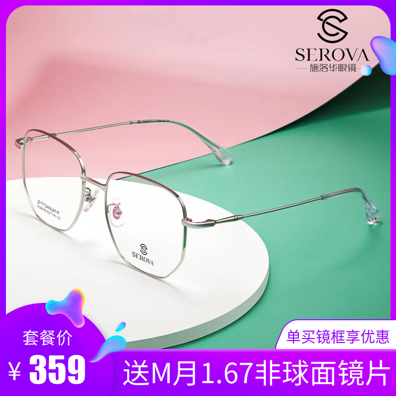 正品施洛华serova超轻防蓝光近视眼镜纯钛镜框钛合金变色镜 sc268