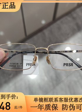 新款精品帕莎Prsr眼镜框时尚纯钛超轻近视镜架日韩风复古PA90049