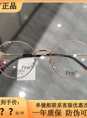 Prsr帕莎新款眼镜框超轻钛架男近视女全框可配防蓝光镜片PJ75052