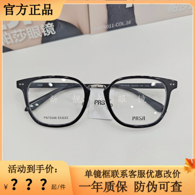 PRSR帕莎眼镜PB75046男女同款全框近视眼镜架 百搭显脸小可配镜片