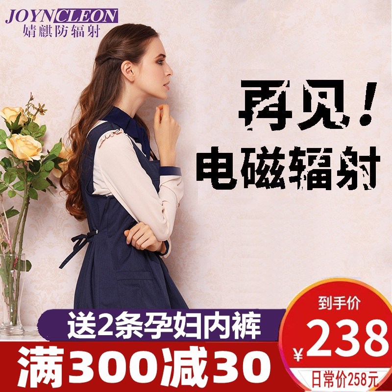婧麒防辐射服孕妇装正品怀孕期肚兜内穿上班四季连衣裙防辐射衣服