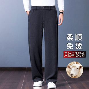 高档莫代尔羊毛男士休闲裤宽松阔腿西裤男秋冬季中年爸爸直筒裤子