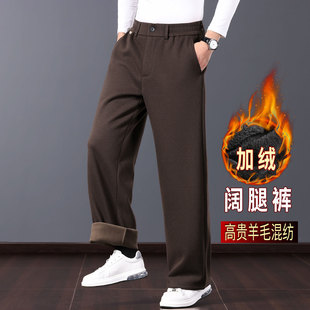 高腰阔腿羊毛裤男冬季加绒加厚男士直筒休闲裤中老年宽松毛呢裤子