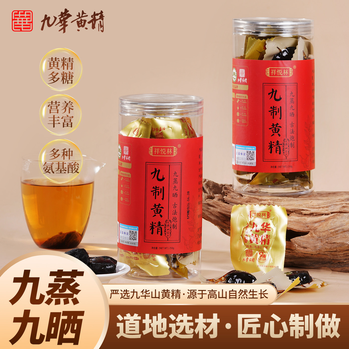 祥悦林九华黄精九晒九蒸九制250g中药材辟谷黄精茶正品官方旗舰店