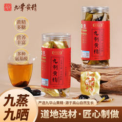 祥悦林 九华黄精果九晒九蒸九制250g辟谷黄精茶正品官方旗舰店
