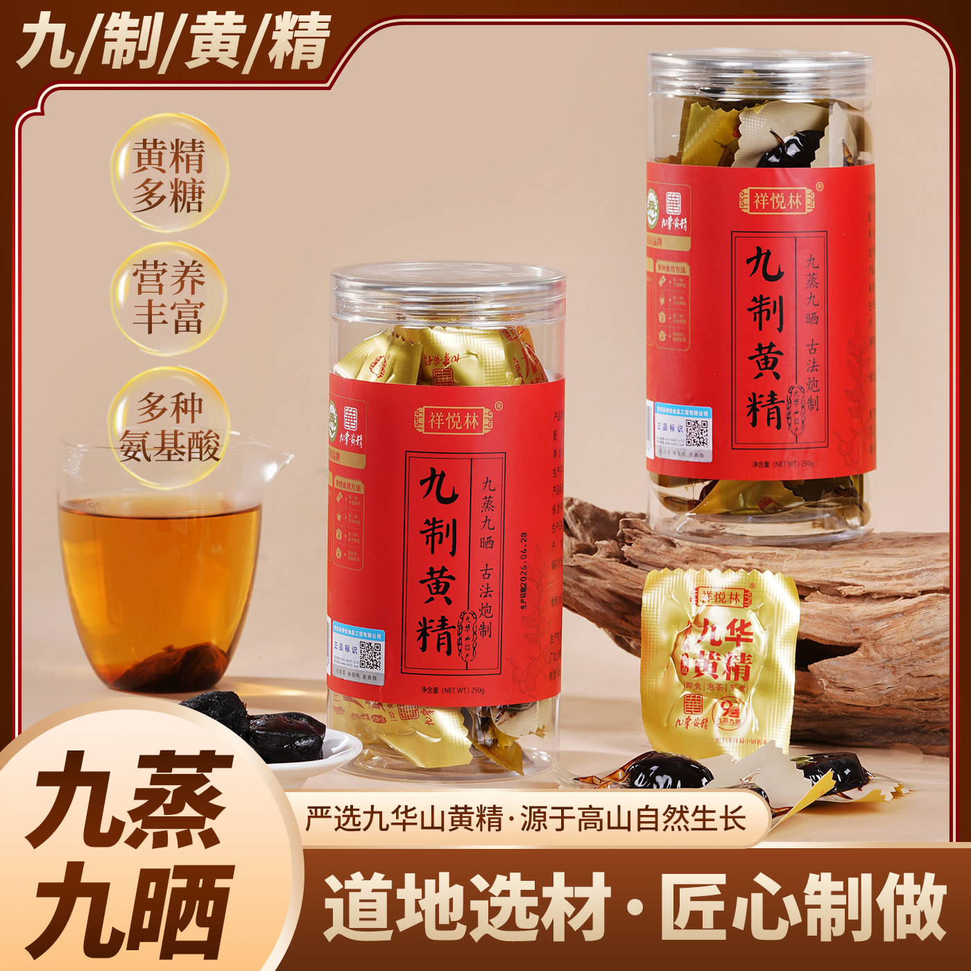 祥悦林九华黄精九晒九蒸九制250g中药材辟谷黄精茶正品官方旗舰店