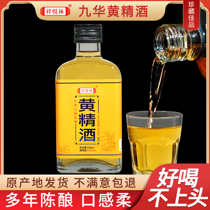 祥悦林黄精酒42度168ml