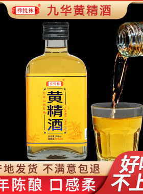 祥悦林黄精酒42度168ml