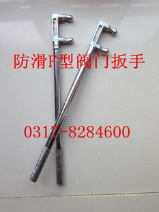 防滑镀铬阀门扳手、两爪阀门扳手、F型阀门扳手2DF-1200mm