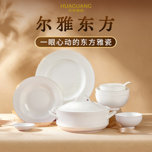 华光国瓷纯白浮雕餐具轻奢送礼