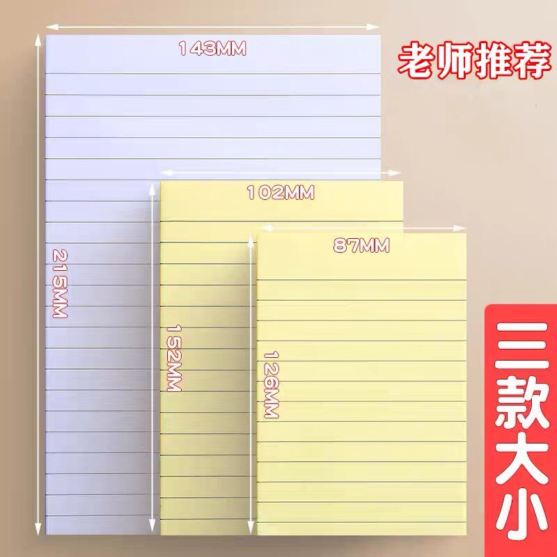 晨光5本装带横线便利贴创意条纹大号长方形ins便贴纸便签本便条纸