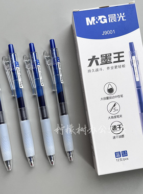 晨光大墨王蓝色按动中性笔0.5大容量水笔速干ST笔头蓝色笔标注笔