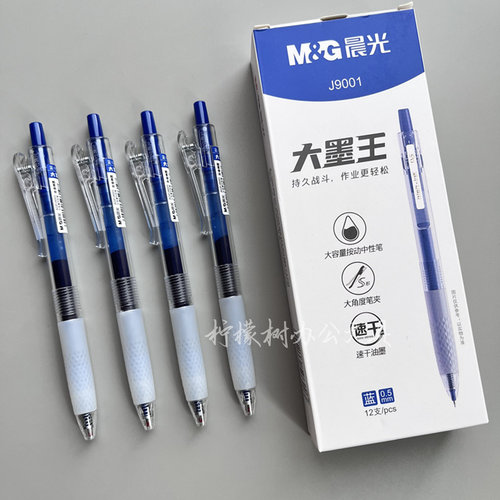 晨光大墨王蓝色按动中性笔0.5大容量水笔速干ST笔头蓝色笔标注笔