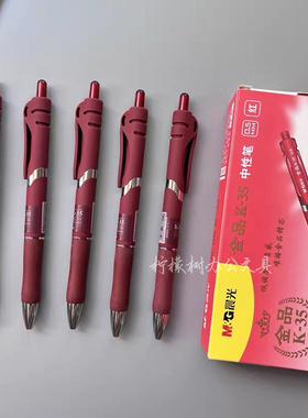 晨光按压笔磨砂杆0.5按动中性笔子弹头蓝红墨蓝办公考试黑笔K3507