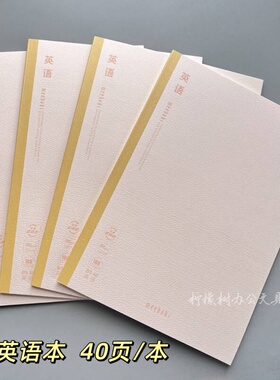 晨光meeboki速滑本B5加厚英语本双倍速滑好写可平摊40页英语本