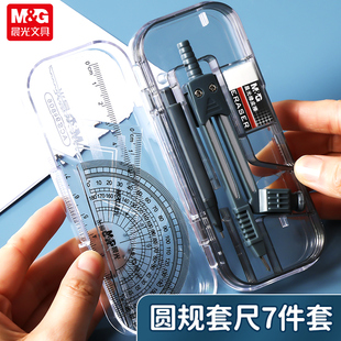 晨光ACS90806套尺学生文具考试套装七件套尺圆规绘图仪器三角尺