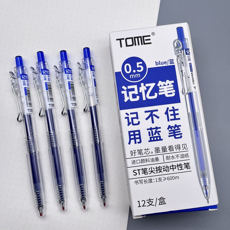 TOME/图米葫芦头蓝色水笔耐水不涸纸ST笔尖按动中性笔0.5mm针管笔