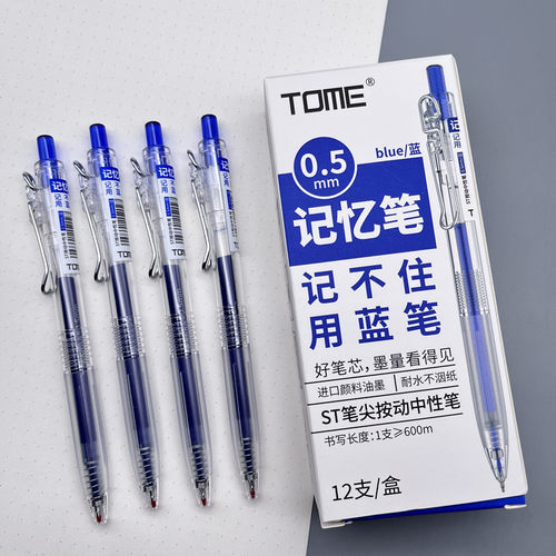TOME/图米葫芦头蓝色水笔耐水不涸纸ST笔尖按动中性笔0.5mm针管笔