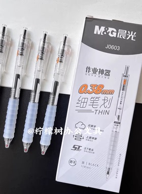 晨光作业神器云握手按动中性笔0.38mm黑色ST笔头学生签字笔J0603