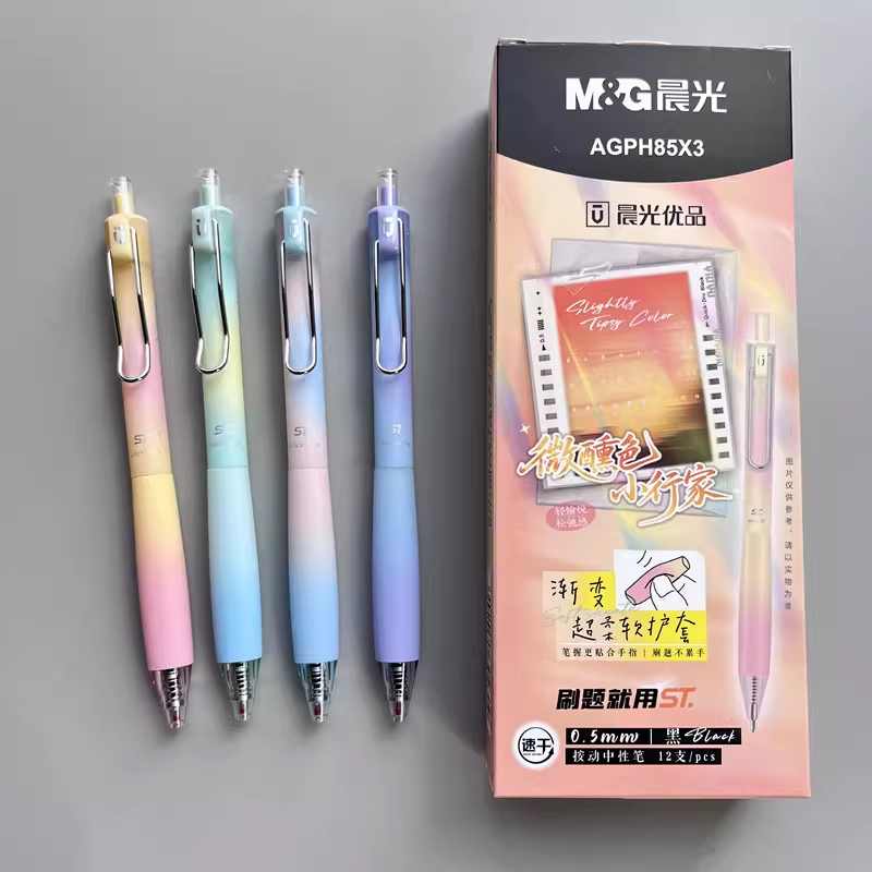 晨光微醺按动中性笔小行家渐变色高颜值0.5速干黑学生刷题考试笔