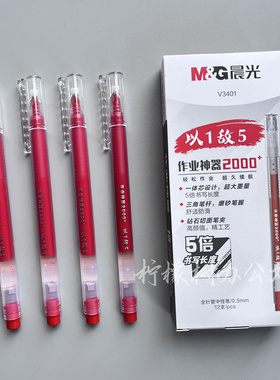晨光以1敌5作业神器2000+红笔学生专用红色中性笔0.5老师用签字笔