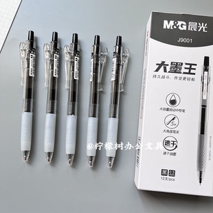 晨光大墨王速干按动中性笔0.5大容量按压笔黑笔水笔作业神器J9001