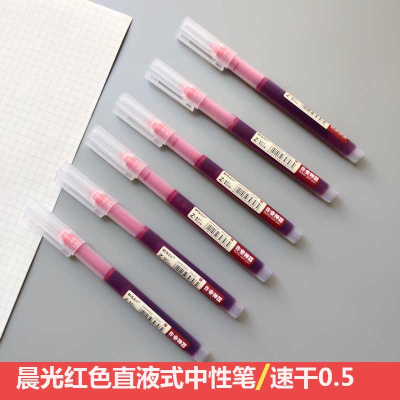 晨光红色直液式走珠笔针管型速干大容量学生做笔记专用红笔中性笔