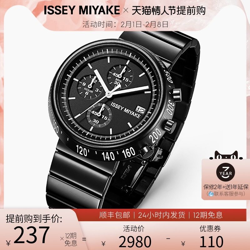 Issey Miyake三宅一生手表「深泽直人」三眼手表男潮大表盘手表男