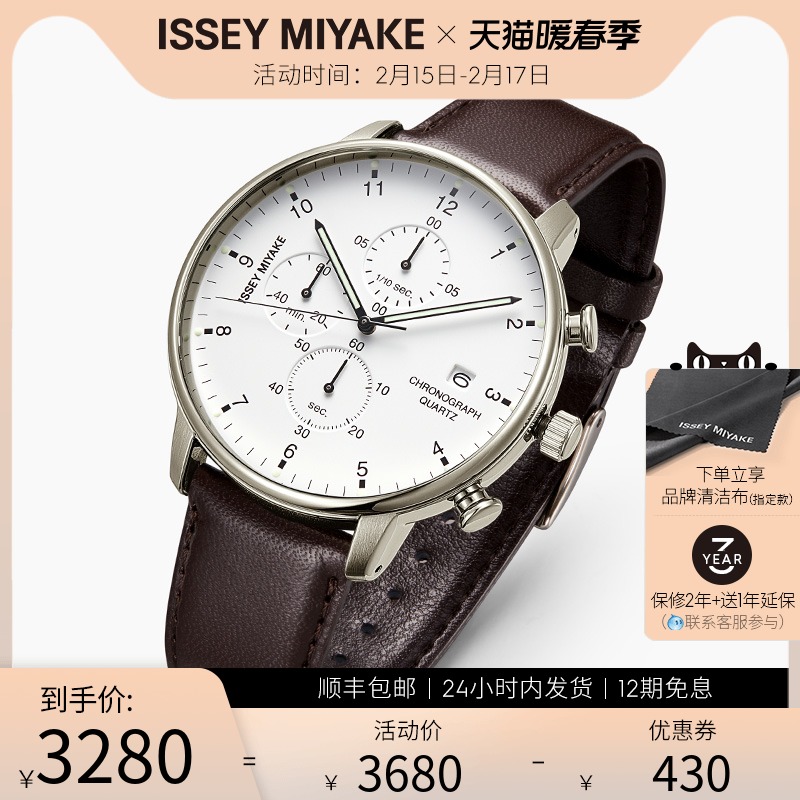 Issey Miyake三宅一生手表岩崎一郎潮流男士时尚手表男商务石英表