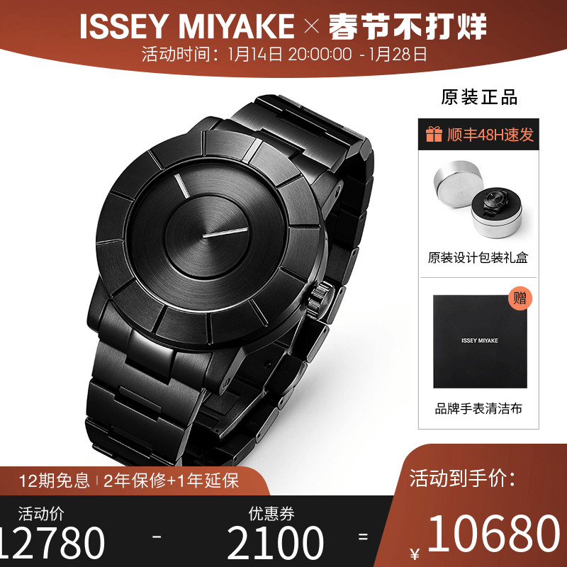 Issey Miyake三宅一生手表「吉冈德仁」男士全自动机械表日本手表