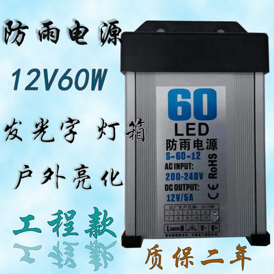 LED开关电源5v12v24v200w300w400w户外工程专用防雨型广告变压器