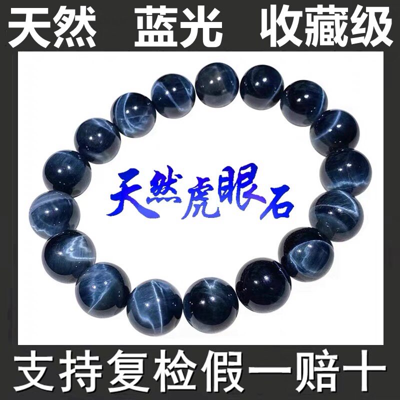 天然蓝色虎眼石手串手链