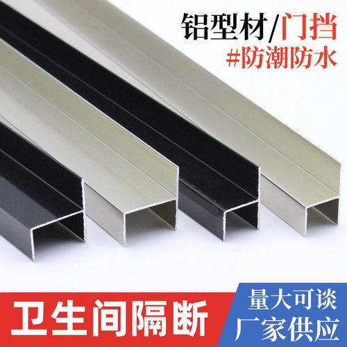 公共卫生间隔断配件接板槽12M16M18MM门挡铝材