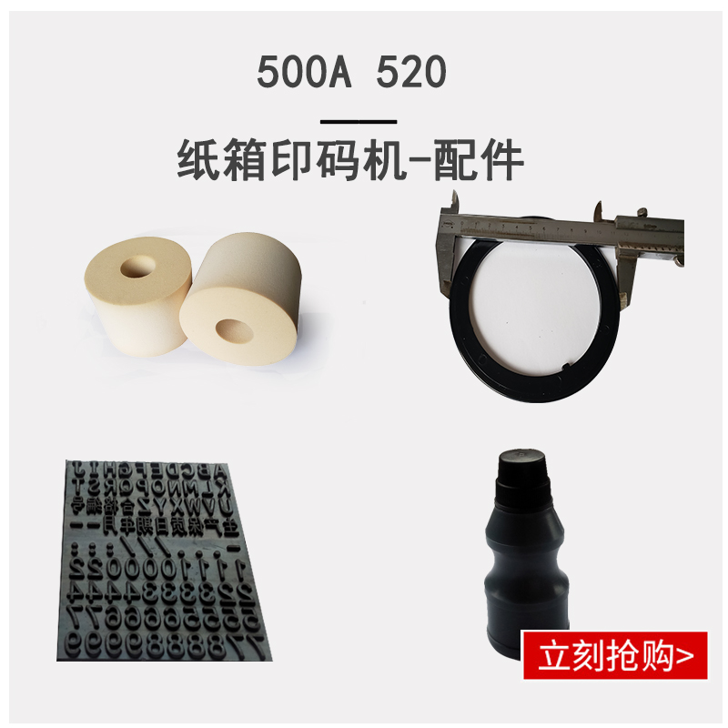 橡胶字 点状字滚码机 打码机配件 字粒 纸箱印字机专用配线滚码机