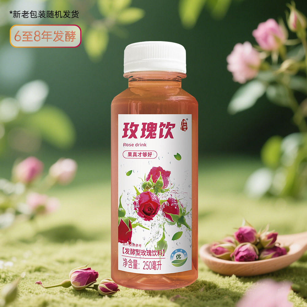 正品贤人师兄发酵型玫瑰饮料250ml发酵8年以上老牌子玫瑰汁酵素饮