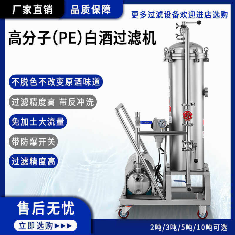 大流量终端精密PE高分子滤酒器