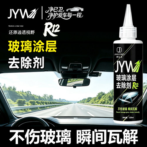 净已卫玻璃去油膜镀晶涂层