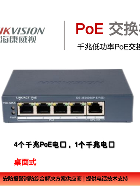海康威视5口8口POE监控交换机高功率DS-3E0505P-E DS-3E0510P-E