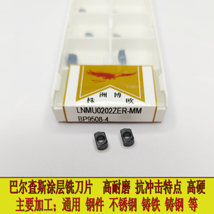 博欧数控铣刀片LNMU0202ZER-MM 高硬抗冲击钢件不锈钢铸铁快进给