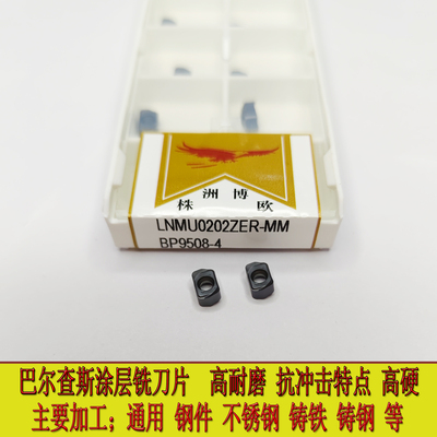 开粗快进给铣刀片LNMU0202ZER