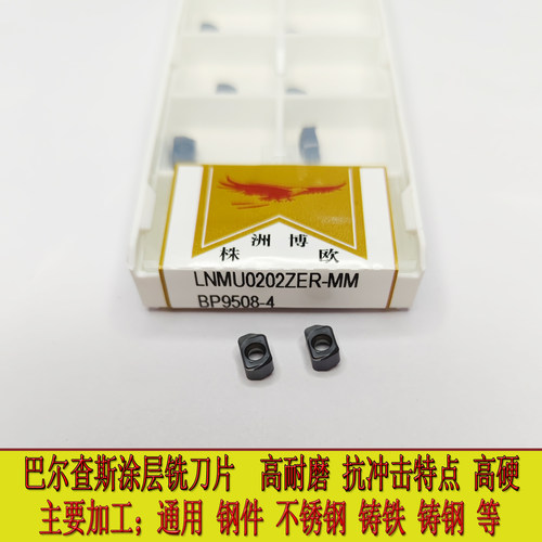 开粗快进给铣刀片LNMU0202ZER