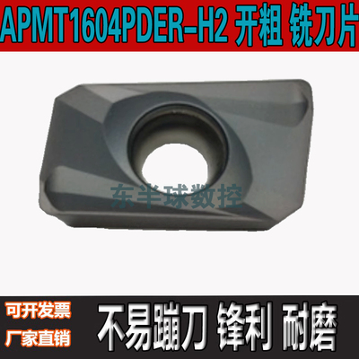 数控APMT1135/APMT1604加工中心R0.8铣刀片钢件 铸铁开粗铣床刀粒