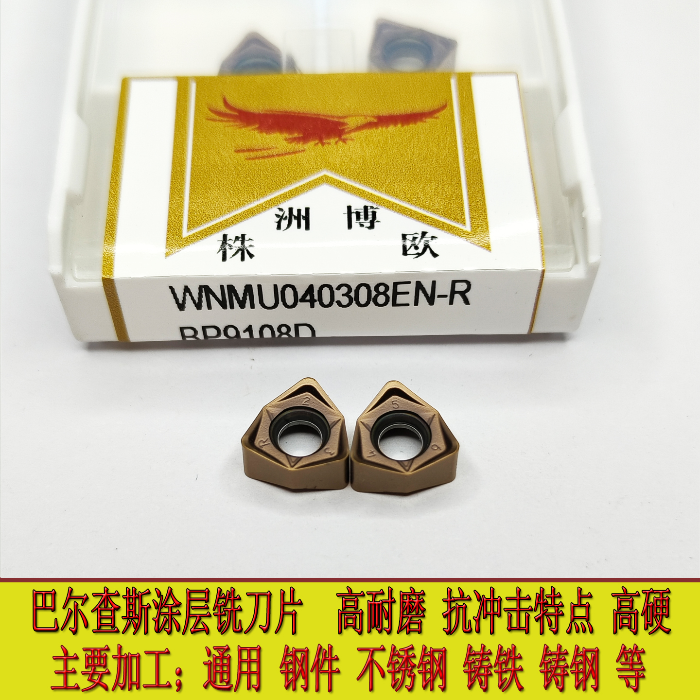 快进给刀片数控铣刀片WNMU040308