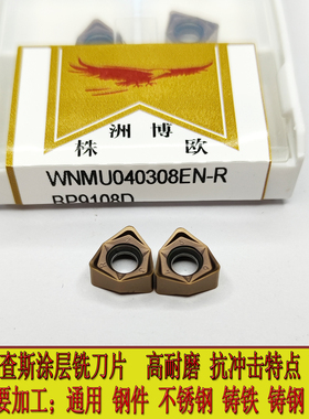 快进给刀片数控铣刀片90度刀盘WNMU040304六角高硬铣刀粒040308