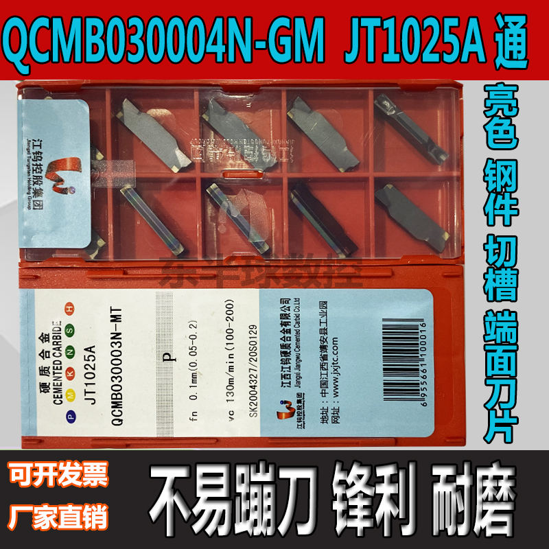 数控切刀刀片 切槽刀片 QCMB3004割槽刀片不锈钢ZTGD0404切断刀片