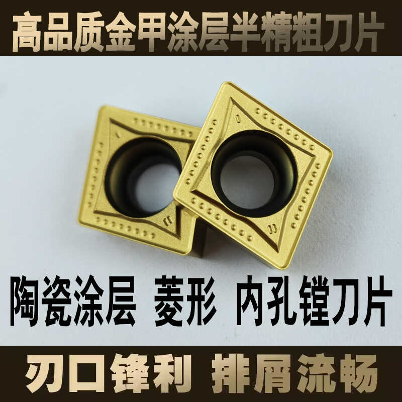 菱形CCMT120408-MT耐磨数控刀片