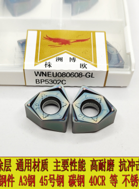 株洲博欧数控快进给铣刀片WNMU WNEU080608-GL七彩 精磨 钢件通用