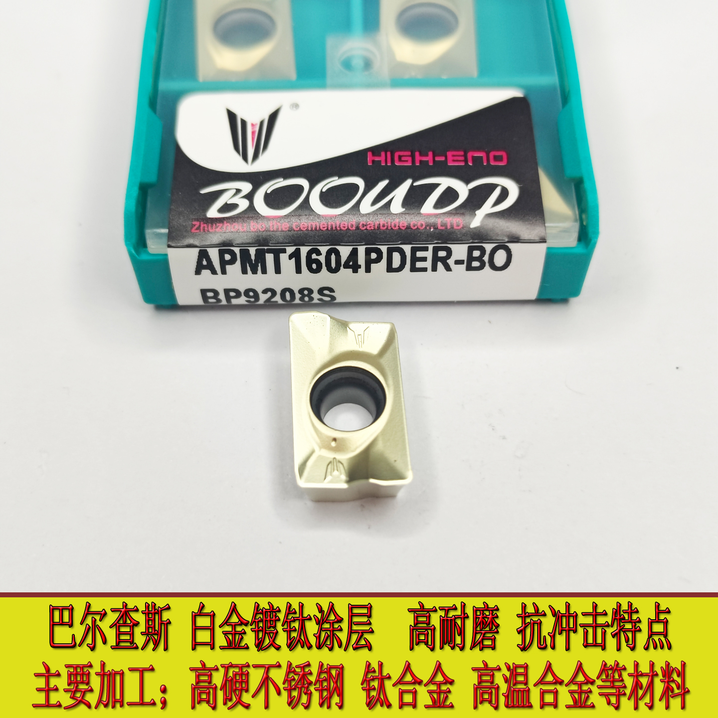 博欧数控刀片白金镀钛面铣刀片