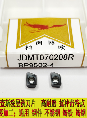 博欧数控刀片JDMT070208R JDMT070204R 钢件不锈钢高硬55度通用